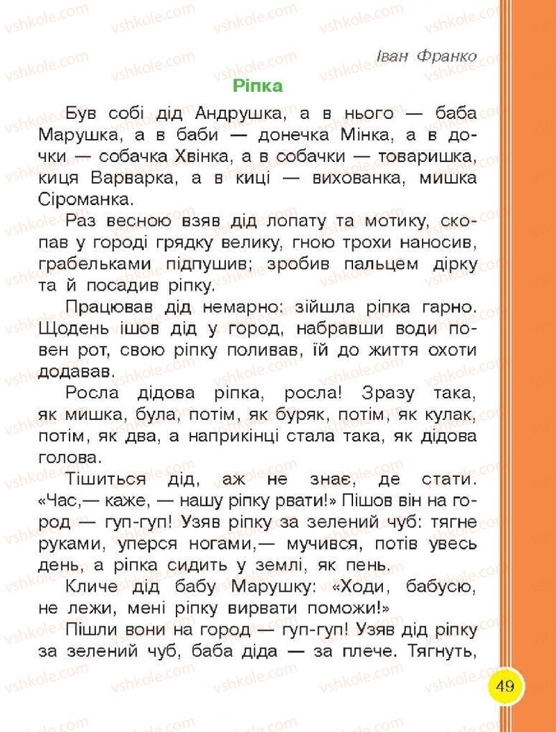 Страница 49 | Підручник Буквар 1 клас Н.О. Воскресенська, І.В. Цепова 2018 2 частина