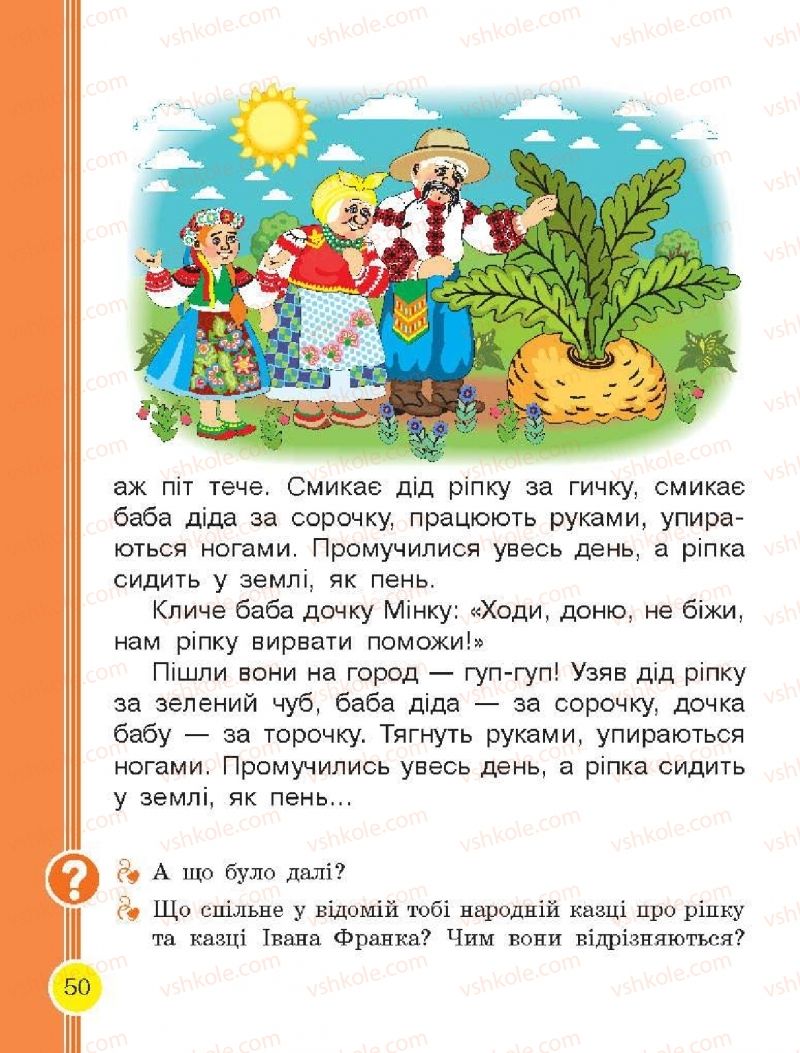 Страница 50 | Підручник Буквар 1 клас Н.О. Воскресенська, І.В. Цепова 2018 2 частина