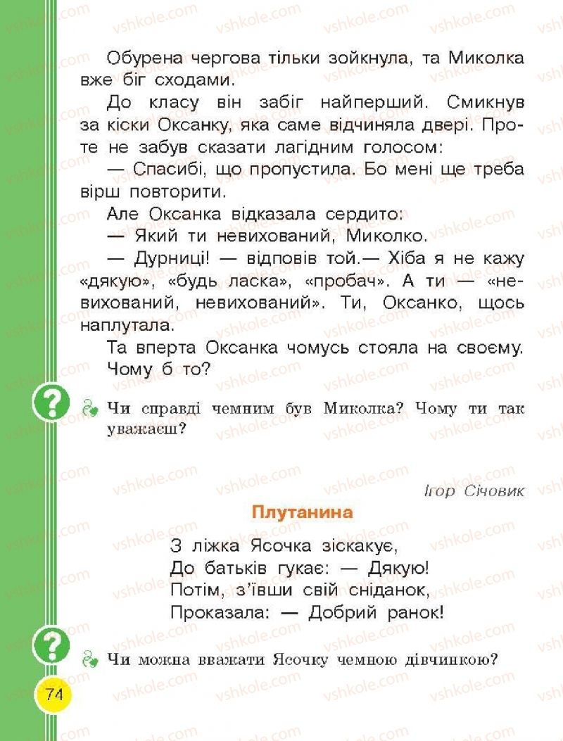 Страница 74 | Підручник Буквар 1 клас Н.О. Воскресенська, І.В. Цепова 2018 2 частина