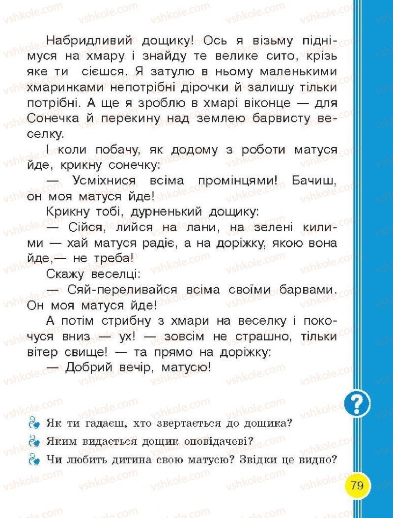 Страница 79 | Підручник Буквар 1 клас Н.О. Воскресенська, І.В. Цепова 2018 2 частина