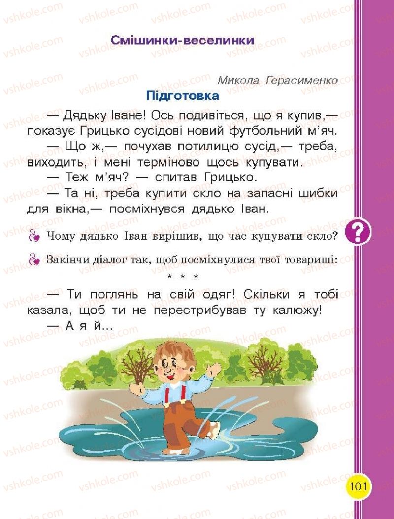 Страница 101 | Підручник Буквар 1 клас Н.О. Воскресенська, І.В. Цепова 2018 2 частина