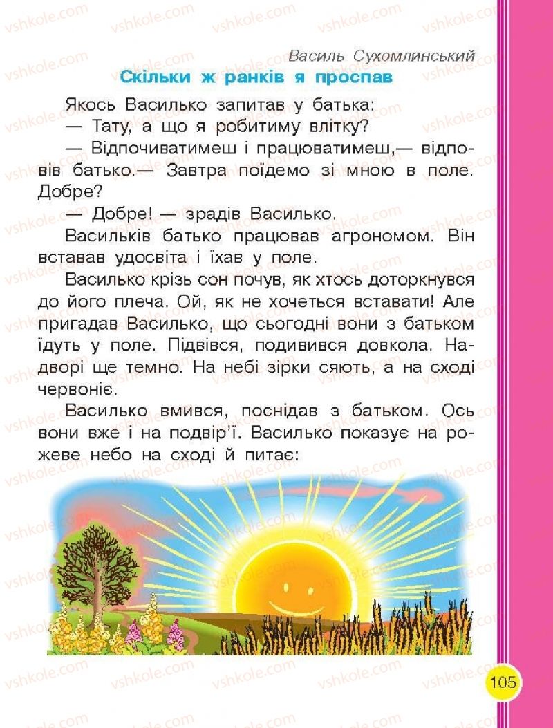 Страница 105 | Підручник Буквар 1 клас Н.О. Воскресенська, І.В. Цепова 2018 2 частина