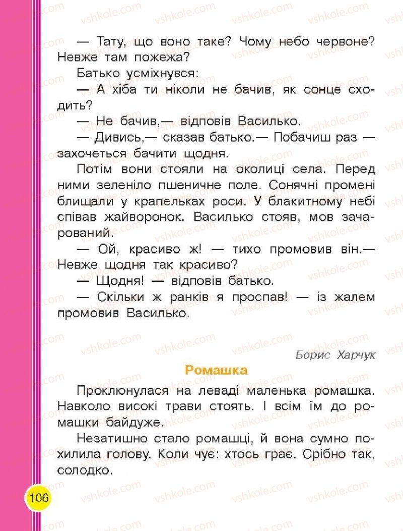 Страница 106 | Підручник Буквар 1 клас Н.О. Воскресенська, І.В. Цепова 2018 2 частина