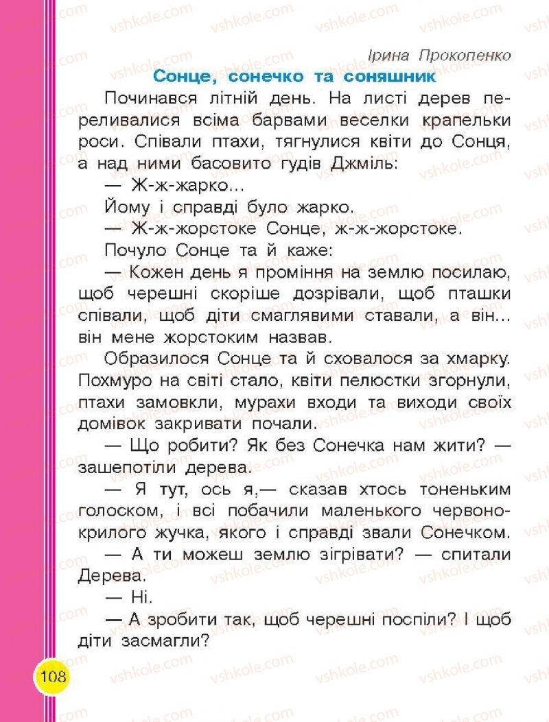 Страница 108 | Підручник Буквар 1 клас Н.О. Воскресенська, І.В. Цепова 2018 2 частина