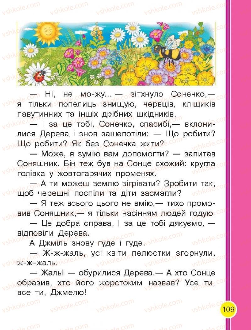 Страница 109 | Підручник Буквар 1 клас Н.О. Воскресенська, І.В. Цепова 2018 2 частина