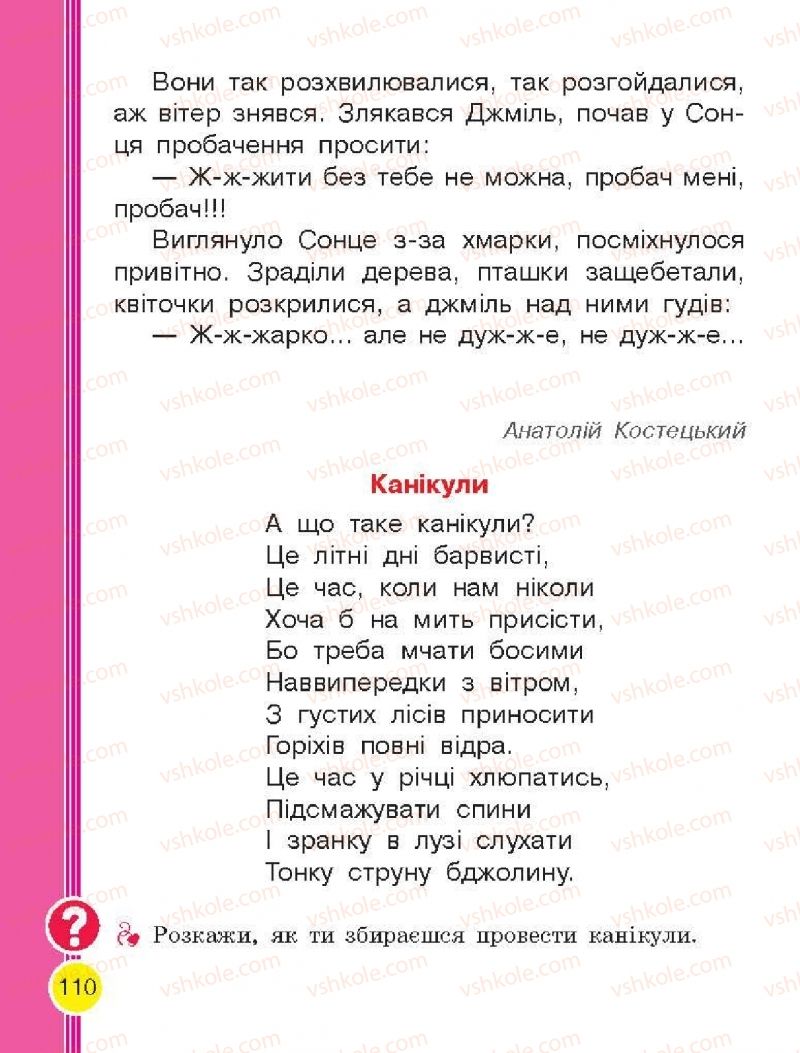 Страница 110 | Підручник Буквар 1 клас Н.О. Воскресенська, І.В. Цепова 2018 2 частина