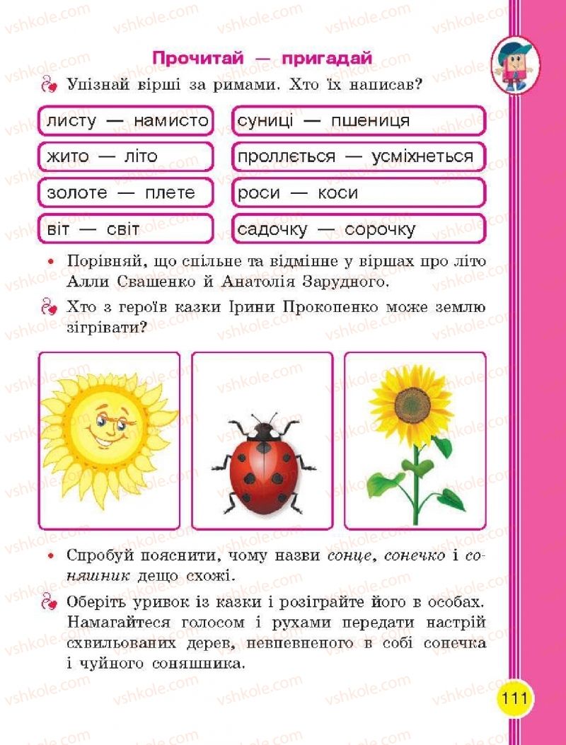 Страница 111 | Підручник Буквар 1 клас Н.О. Воскресенська, І.В. Цепова 2018 2 частина