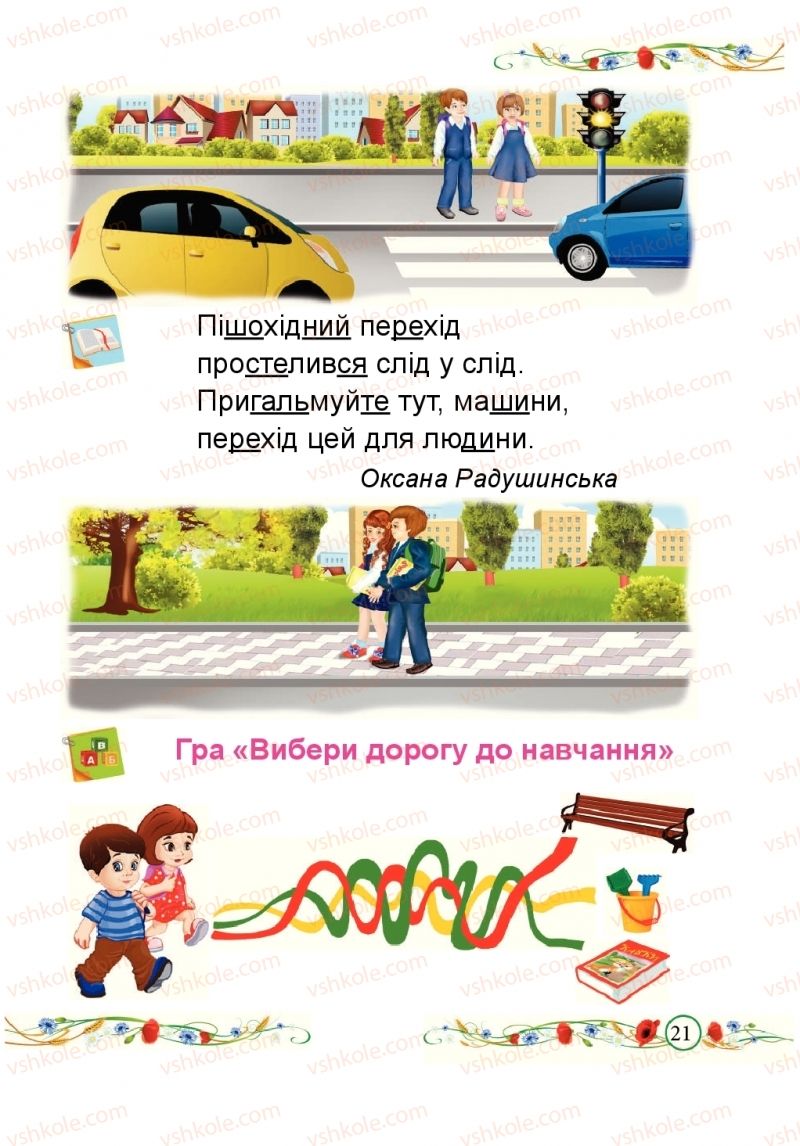 Страница 21 | Підручник Буквар 1 клас Н.М. Кравцова, О.Д. Придаток 2018 1 частина