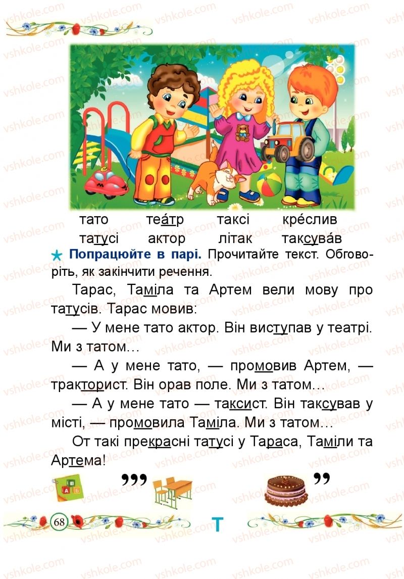 Страница 68 | Підручник Буквар 1 клас Н.М. Кравцова, О.Д. Придаток 2018 1 частина