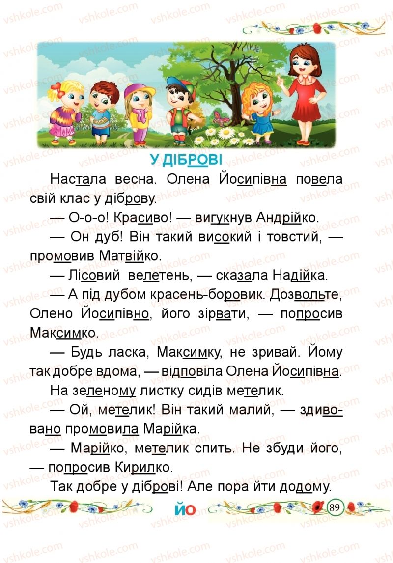 Страница 89 | Підручник Буквар 1 клас Н.М. Кравцова, О.Д. Придаток 2018 1 частина