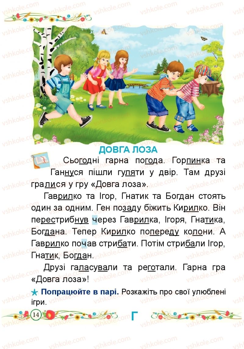 Страница 14 | Підручник Буквар 1 клас Н.М. Кравцова, О.Д. Придаток 2018 2 частина