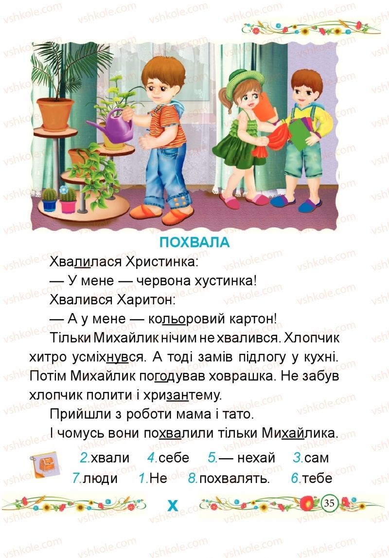 Страница 35 | Підручник Буквар 1 клас Н.М. Кравцова, О.Д. Придаток 2018 2 частина