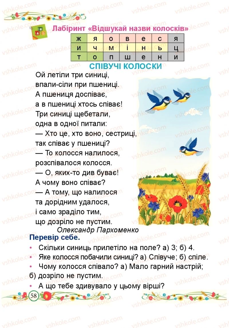 Страница 58 | Підручник Буквар 1 клас Н.М. Кравцова, О.Д. Придаток 2018 2 частина