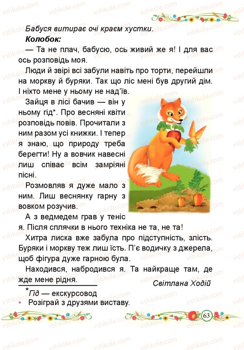 Страница 63 | Підручник Буквар 1 клас Н.М. Кравцова, О.Д. Придаток 2018 2 частина