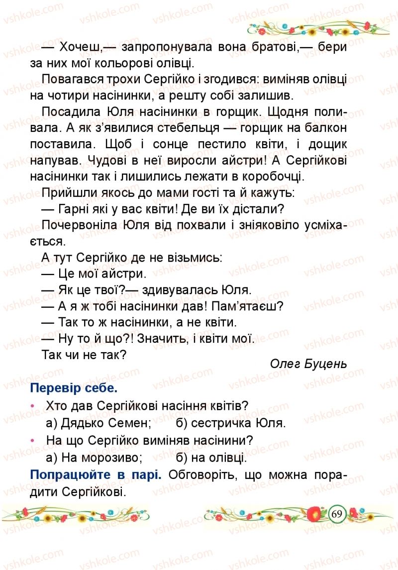 Страница 69 | Підручник Буквар 1 клас Н.М. Кравцова, О.Д. Придаток 2018 2 частина