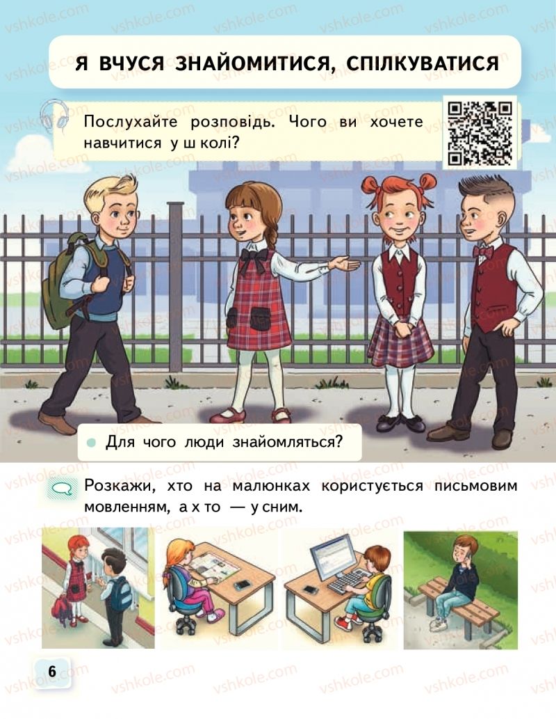 Страница 6 | Підручник Буквар 1 клас М.С. Вашуленко, О.В. Вашуленко 2018 1 частина