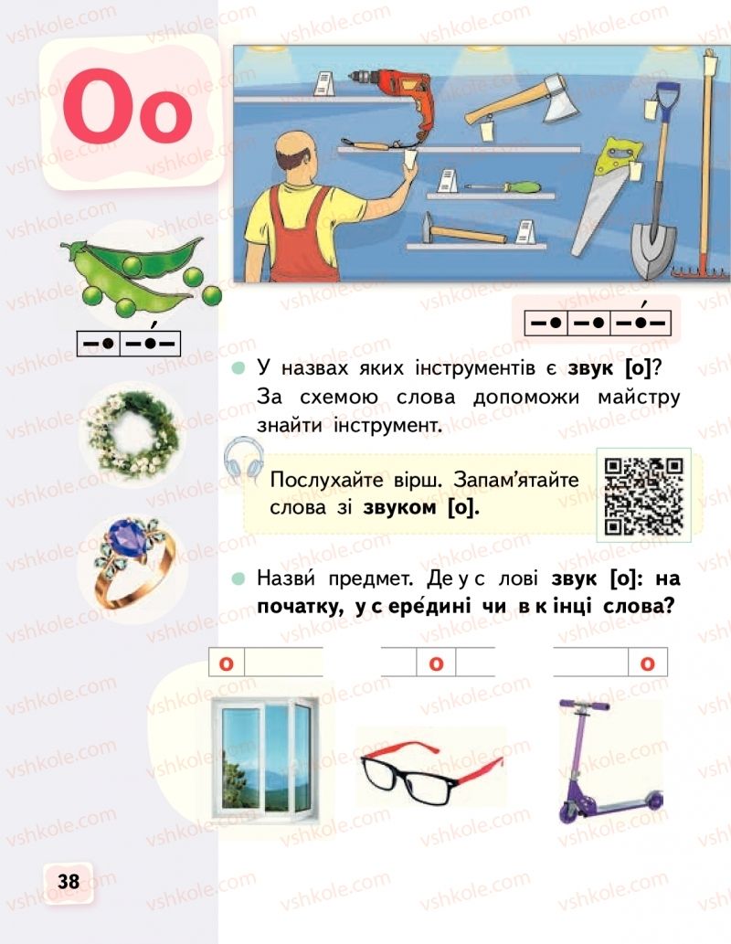 Страница 38 | Підручник Буквар 1 клас М.С. Вашуленко, О.В. Вашуленко 2018 1 частина