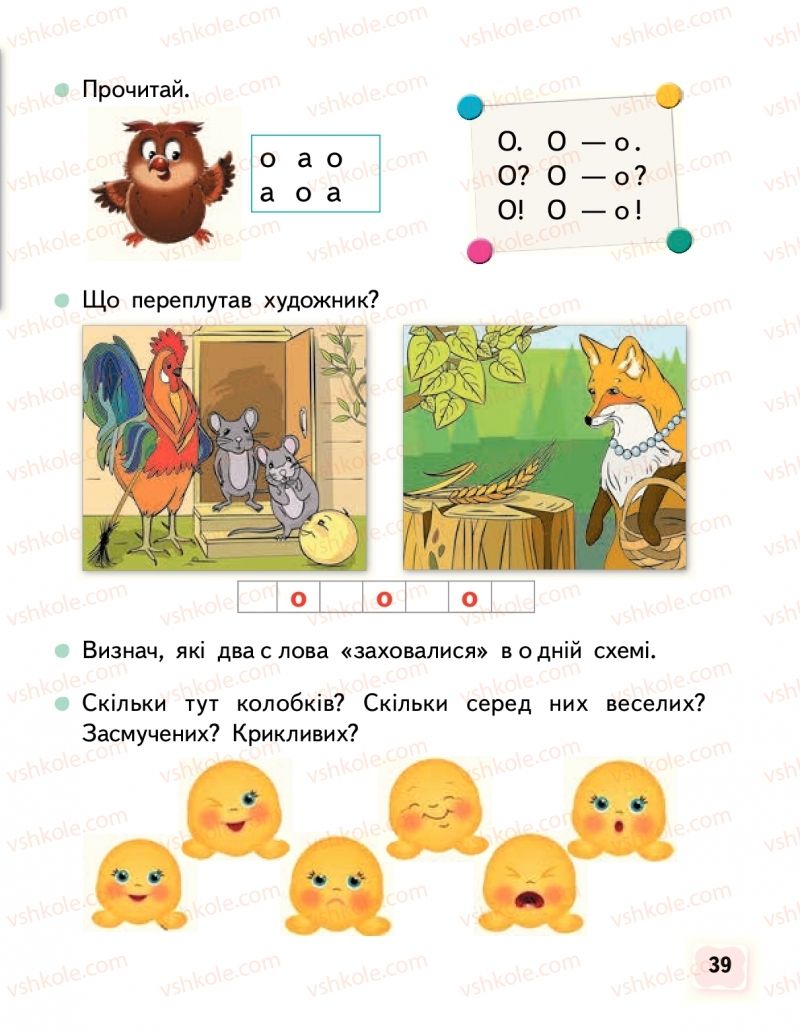 Страница 39 | Підручник Буквар 1 клас М.С. Вашуленко, О.В. Вашуленко 2018 1 частина