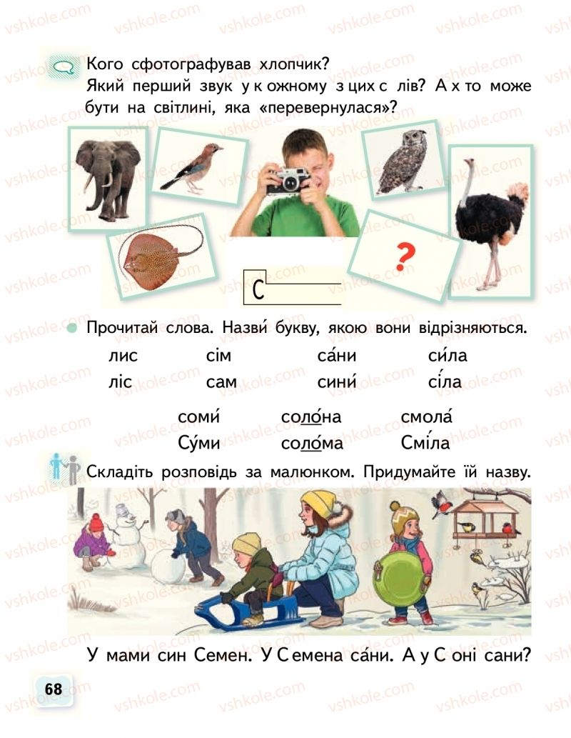 Страница 68 | Підручник Буквар 1 клас М.С. Вашуленко, О.В. Вашуленко 2018 1 частина