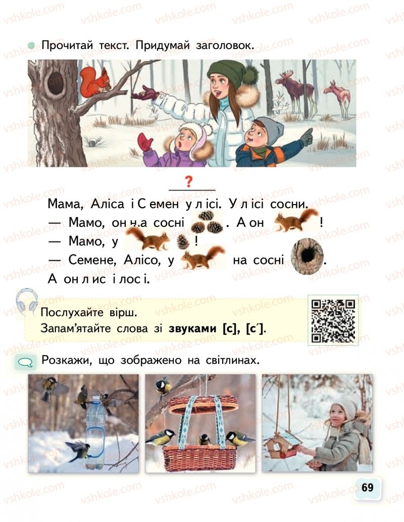 Страница 69 | Підручник Буквар 1 клас М.С. Вашуленко, О.В. Вашуленко 2018 1 частина