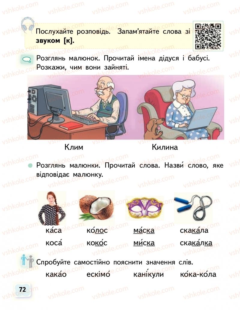 Страница 72 | Підручник Буквар 1 клас М.С. Вашуленко, О.В. Вашуленко 2018 1 частина