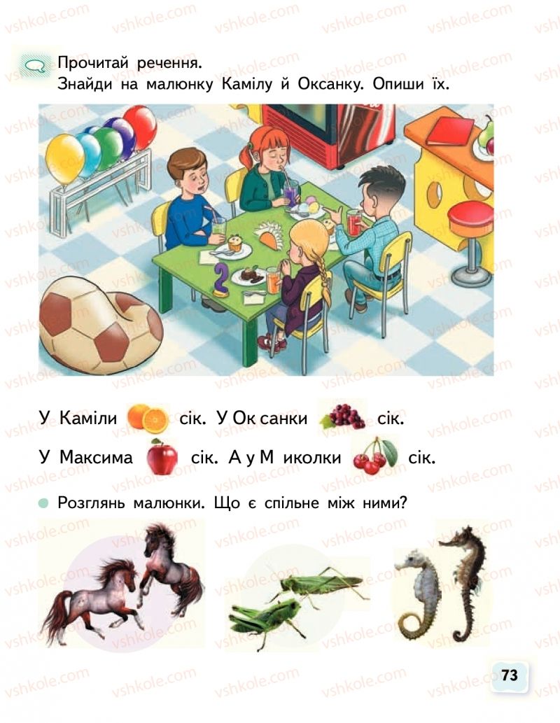 Страница 73 | Підручник Буквар 1 клас М.С. Вашуленко, О.В. Вашуленко 2018 1 частина