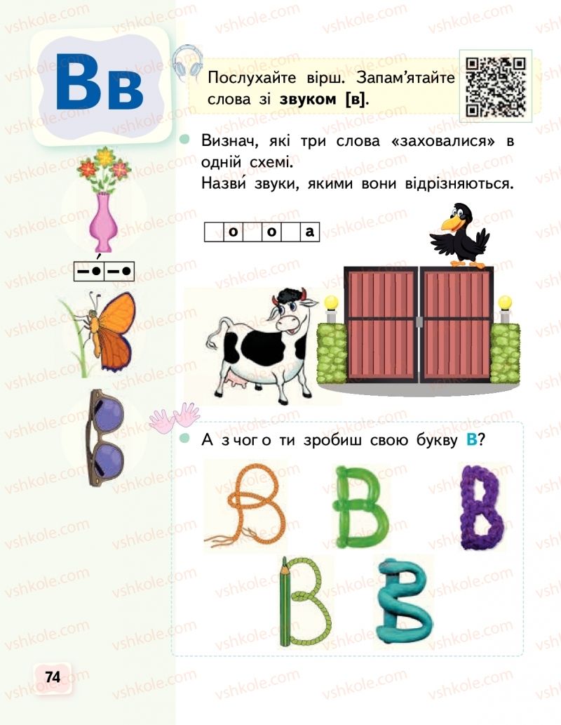 Страница 74 | Підручник Буквар 1 клас М.С. Вашуленко, О.В. Вашуленко 2018 1 частина