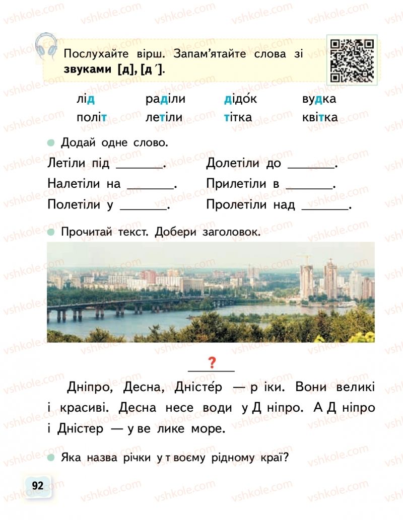 Страница 92 | Підручник Буквар 1 клас М.С. Вашуленко, О.В. Вашуленко 2018 1 частина