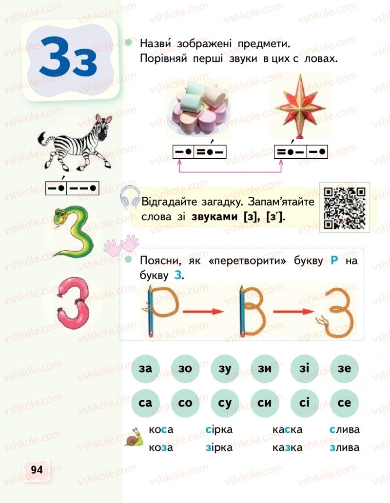 Страница 94 | Підручник Буквар 1 клас М.С. Вашуленко, О.В. Вашуленко 2018 1 частина