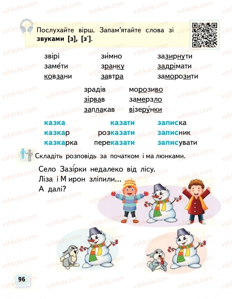 Страница 96 | Підручник Буквар 1 клас М.С. Вашуленко, О.В. Вашуленко 2018 1 частина
