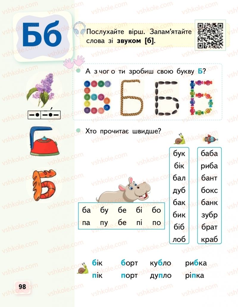 Страница 98 | Підручник Буквар 1 клас М.С. Вашуленко, О.В. Вашуленко 2018 1 частина