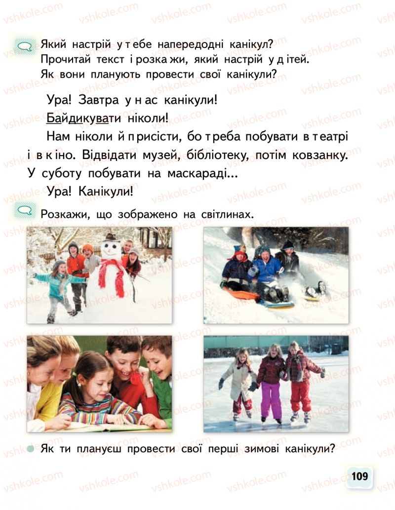 Страница 109 | Підручник Буквар 1 клас М.С. Вашуленко, О.В. Вашуленко 2018 1 частина