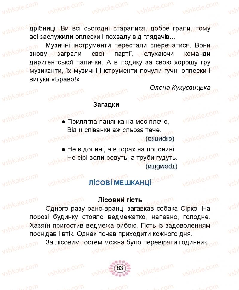 Страница 83 | Підручник Буквар 1 клас В.І. Наумчук, М.М. Наумчук 2018 1 частина