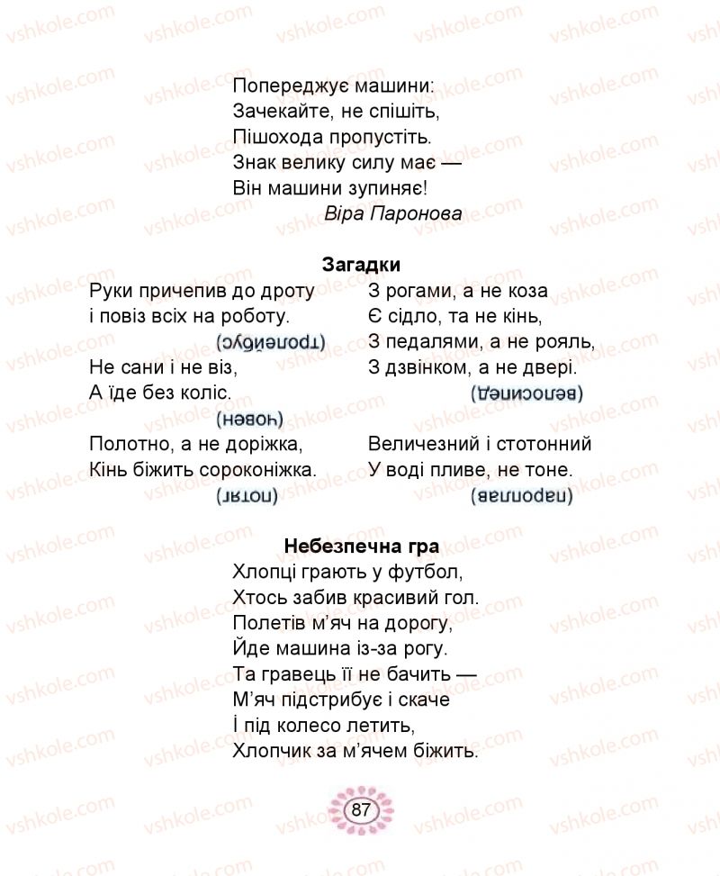 Страница 87 | Підручник Буквар 1 клас В.І. Наумчук, М.М. Наумчук 2018 1 частина
