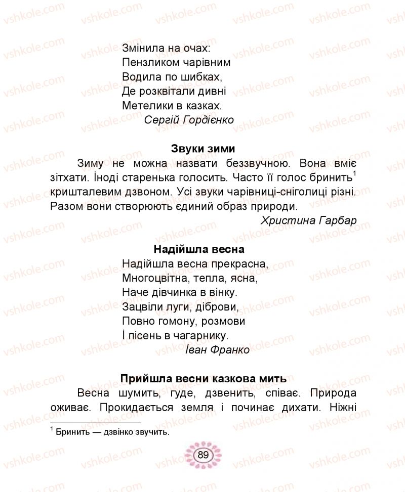 Страница 89 | Підручник Буквар 1 клас В.І. Наумчук, М.М. Наумчук 2018 1 частина