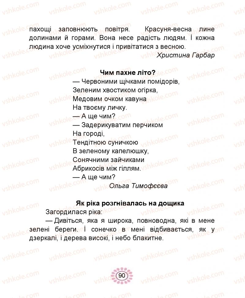 Страница 90 | Підручник Буквар 1 клас В.І. Наумчук, М.М. Наумчук 2018 1 частина
