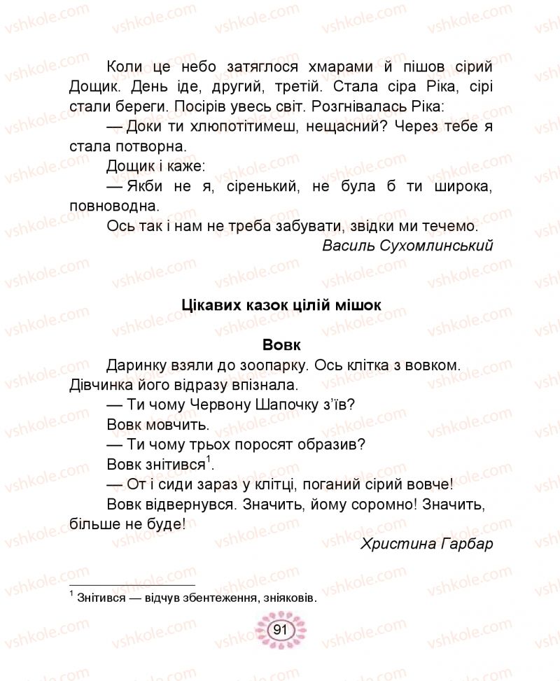 Страница 91 | Підручник Буквар 1 клас В.І. Наумчук, М.М. Наумчук 2018 1 частина