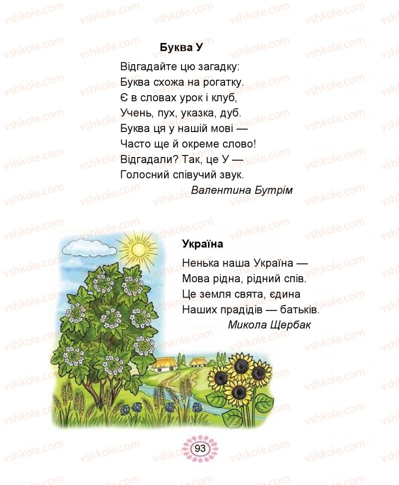 Страница 93 | Підручник Буквар 1 клас В.І. Наумчук, М.М. Наумчук 2018 1 частина