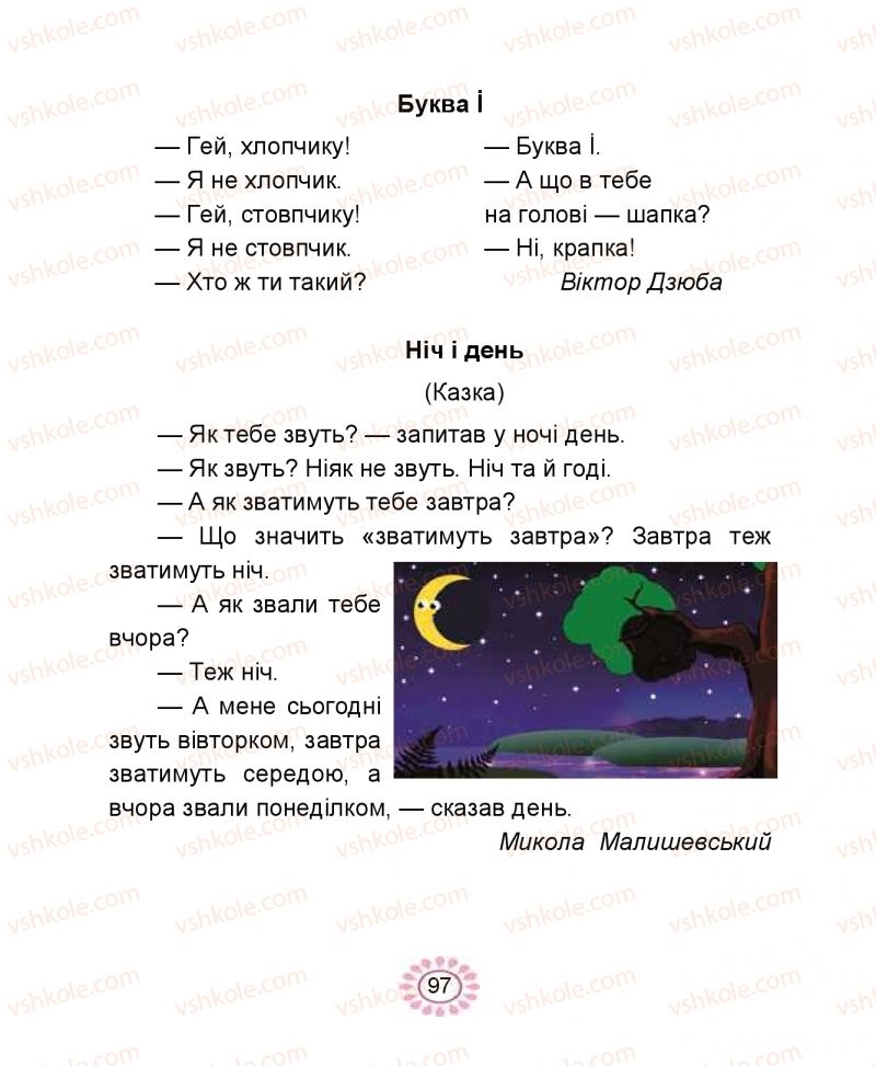 Страница 97 | Підручник Буквар 1 клас В.І. Наумчук, М.М. Наумчук 2018 1 частина
