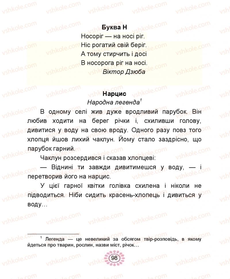Страница 98 | Підручник Буквар 1 клас В.І. Наумчук, М.М. Наумчук 2018 1 частина