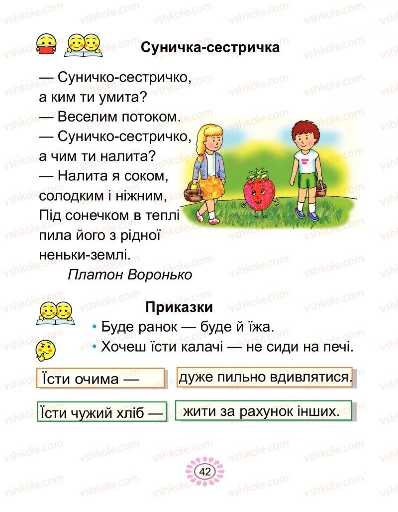 Страница 42 | Підручник Буквар 1 клас В.І. Наумчук, М.М. Наумчук 2018 2 частина