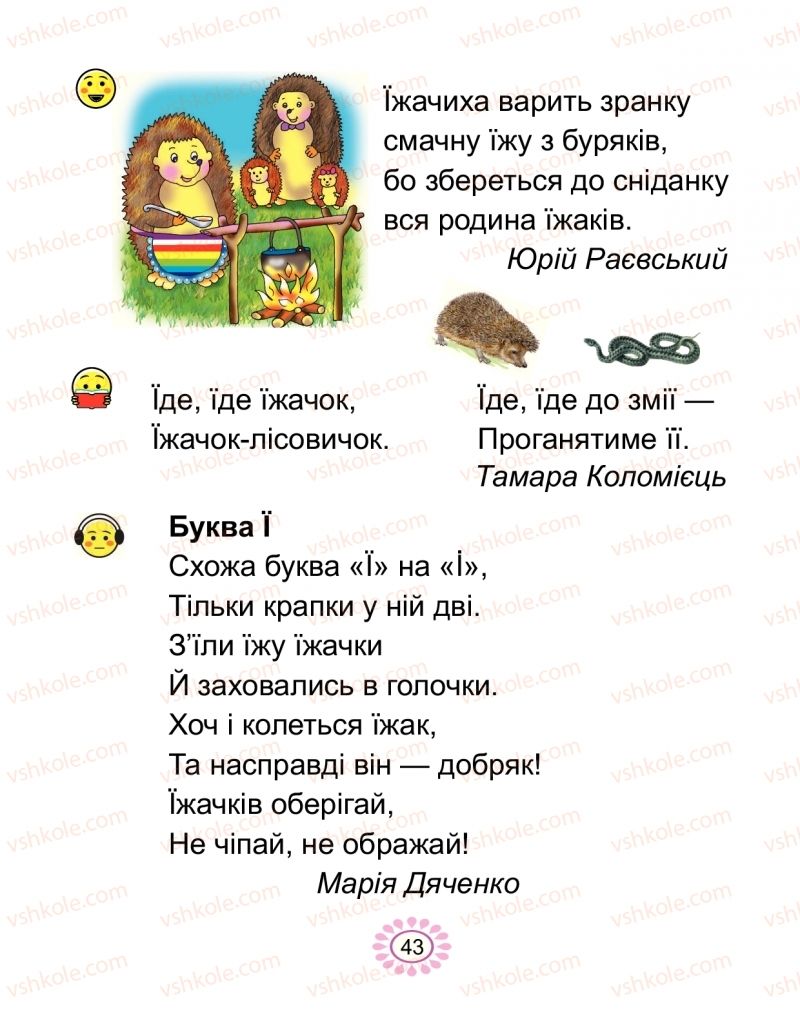 Страница 43 | Підручник Буквар 1 клас В.І. Наумчук, М.М. Наумчук 2018 2 частина