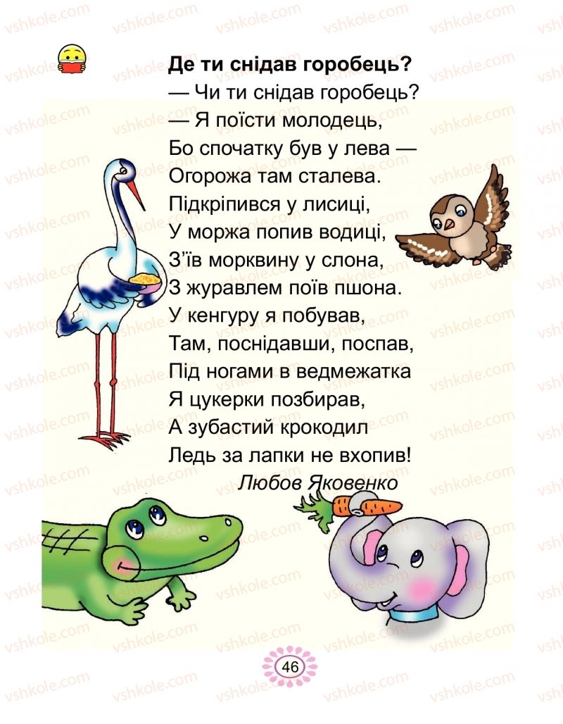 Страница 46 | Підручник Буквар 1 клас В.І. Наумчук, М.М. Наумчук 2018 2 частина