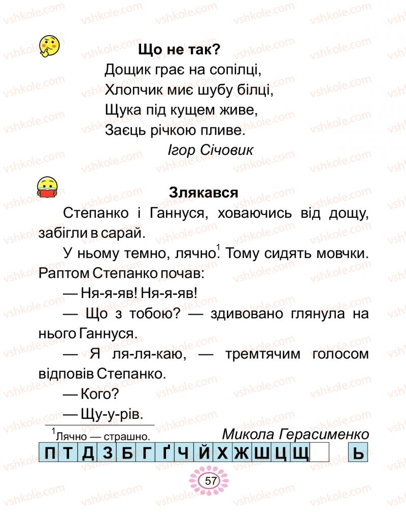 Страница 57 | Підручник Буквар 1 клас В.І. Наумчук, М.М. Наумчук 2018 2 частина
