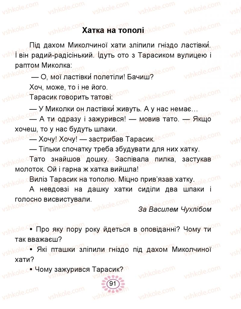 Страница 91 | Підручник Буквар 1 клас В.І. Наумчук, М.М. Наумчук 2018 2 частина