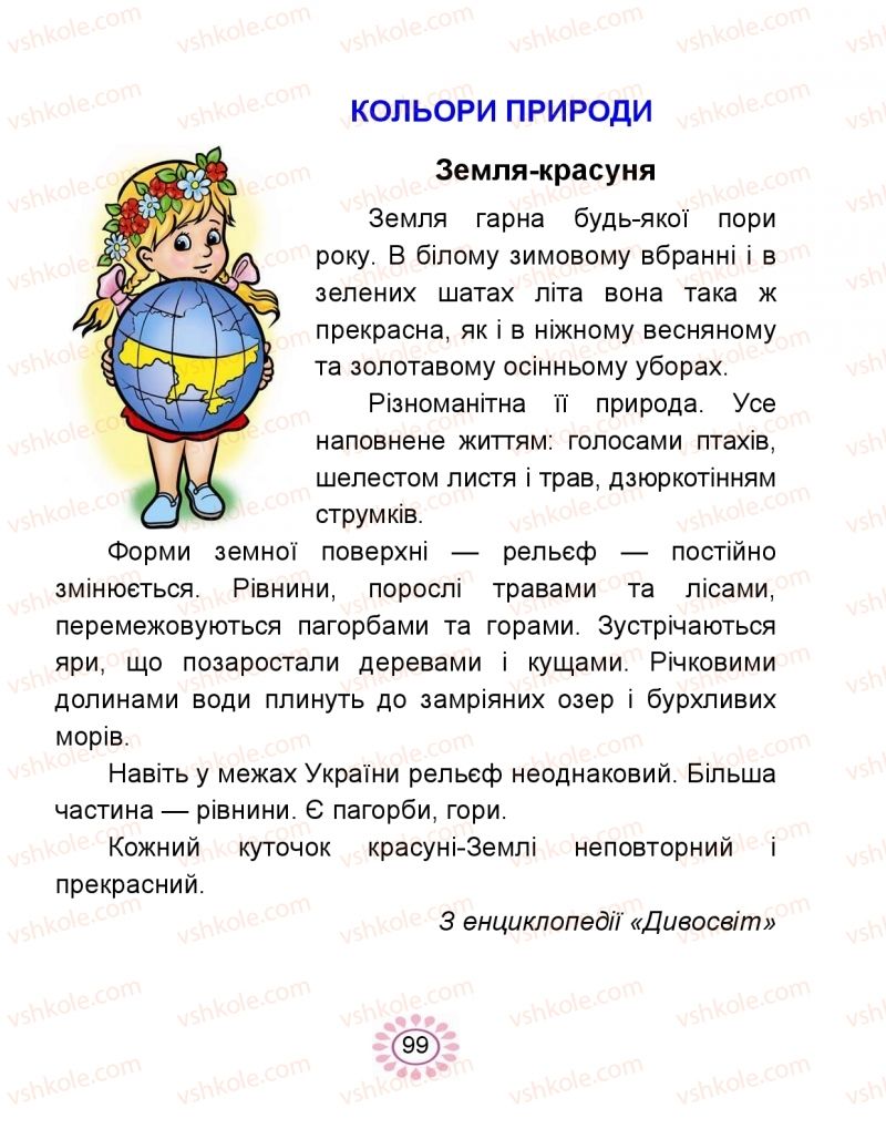 Страница 99 | Підручник Буквар 1 клас В.І. Наумчук, М.М. Наумчук 2018 2 частина