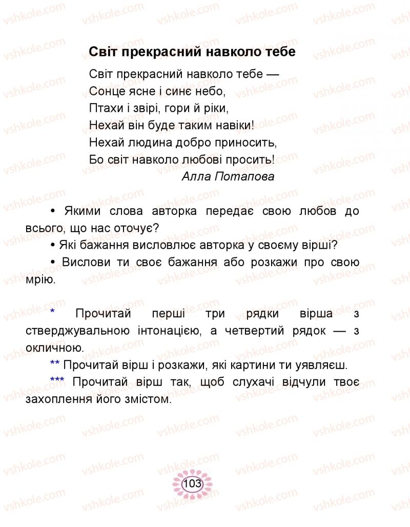 Страница 103 | Підручник Буквар 1 клас В.І. Наумчук, М.М. Наумчук 2018 2 частина