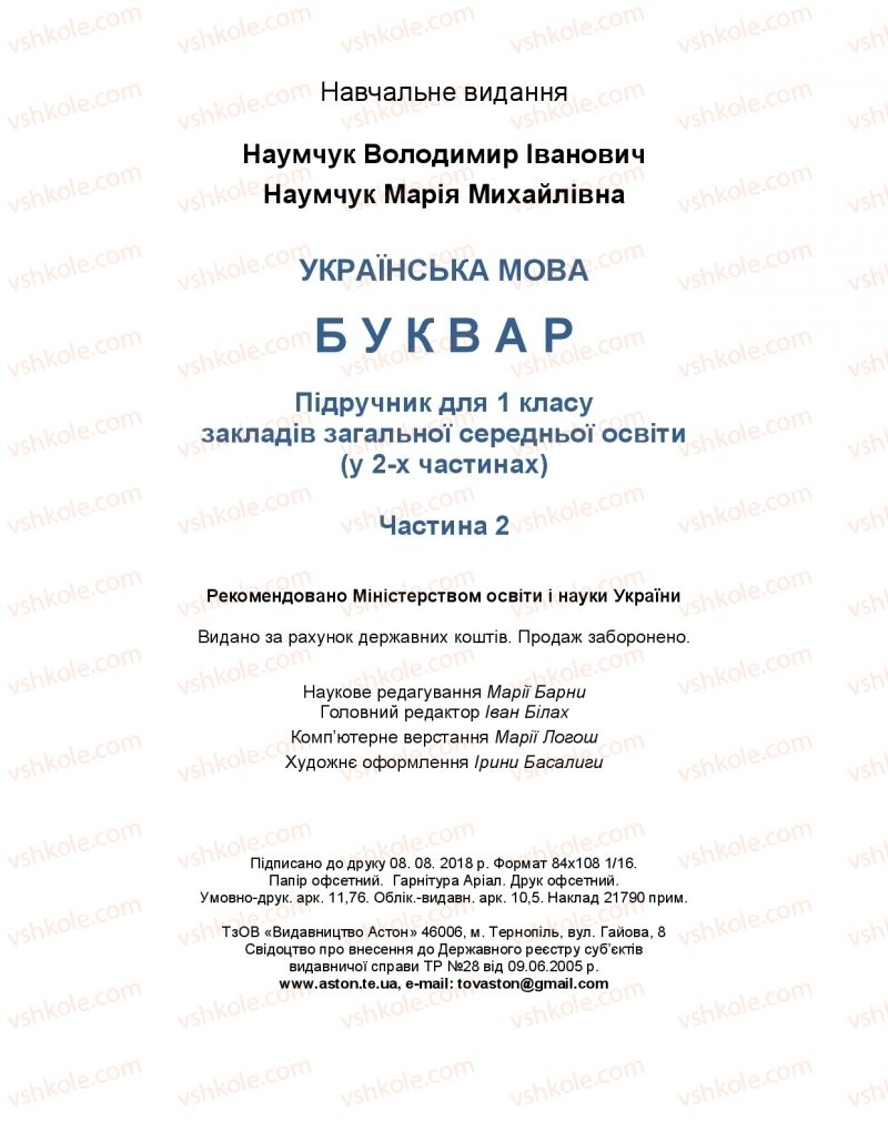 Страница 112 | Підручник Буквар 1 клас В.І. Наумчук, М.М. Наумчук 2018 2 частина