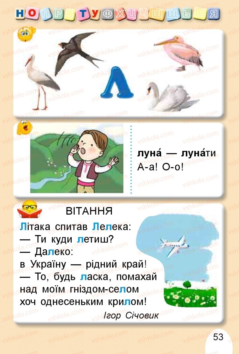 Страница 53 | Підручник Буквар 1 клас С.С. Тарнавська, В.О. Науменко 2018 1 частина