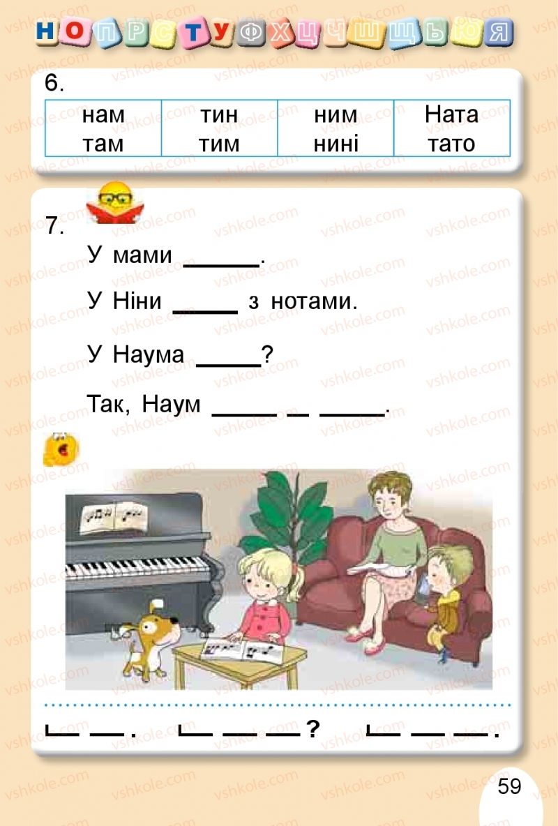 Страница 59 | Підручник Буквар 1 клас С.С. Тарнавська, В.О. Науменко 2018 1 частина